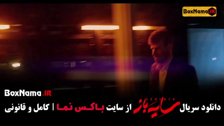 سریال سایه باز فصل 2 قسمت 3  سوم (سریال های ایرانی جدید 1403