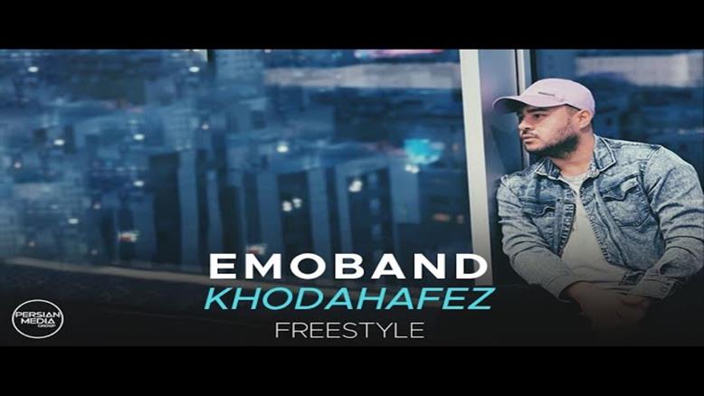 Emo Band - Khodahafez I Freestyle ( امو بند - خداحافظ )