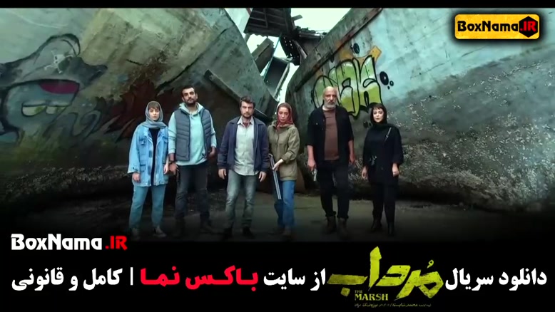 دانلود فیلم سریال ایرانی مرداب امیر جعفری (تماشای مرداب 1 تا
