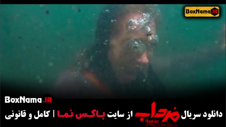 دانلود سریال مرداب / بهترین سریال ایرانی جدید 1402