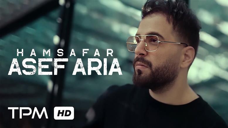 Asef Aria - Hamsafar (Teaser) - آهنگ همسفر از آصف آریا