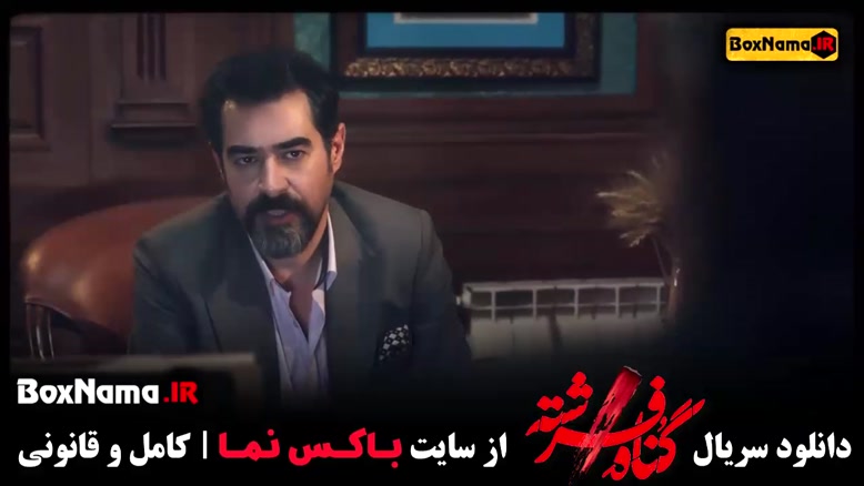 سریال گناه فرشته قسمت اول شهاب حسینی (گناه فرشته چند قسمت اس
