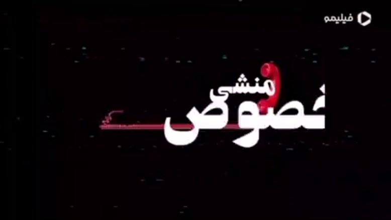 دانلود فیلم ایرانی منشی مخصوص من (کمدی)
