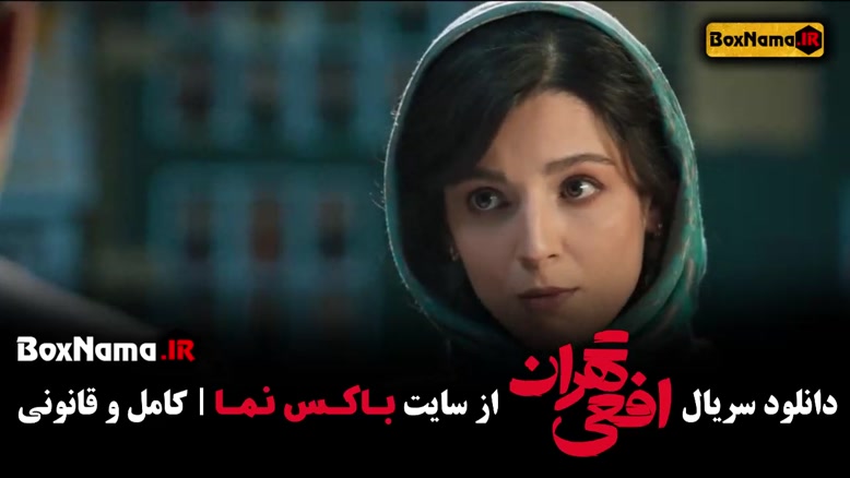 دانلود سریال افعی تهران  سریال های جدید 1403