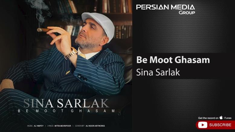 Sina Sarlak - Be Moot Ghasam ( سینا سرلک - به موت قسم )