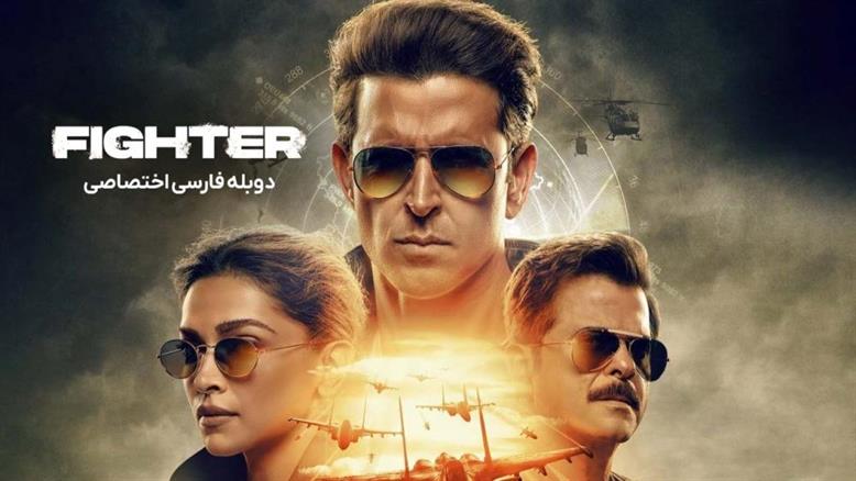 فیلم هندی جنگنده Fighter 2024 دوبله فارسی