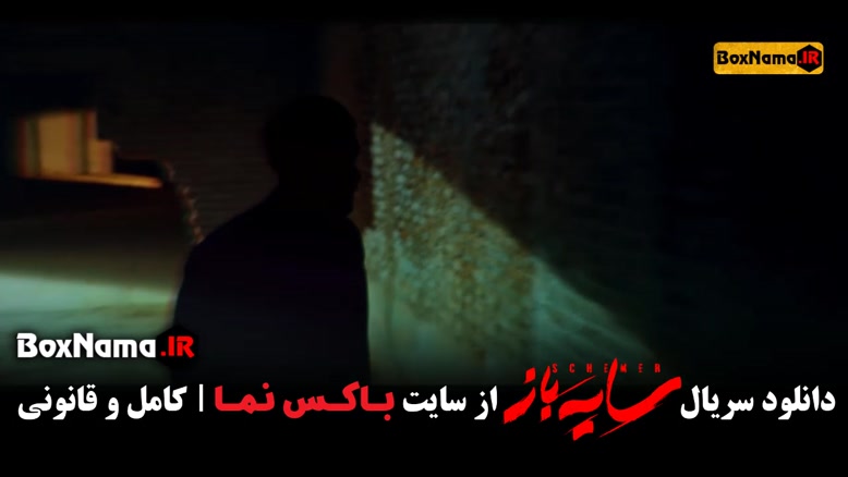تماشای قسمت سوم سریال جدید سایه باز 3 (سریال جدید ایرانی 140