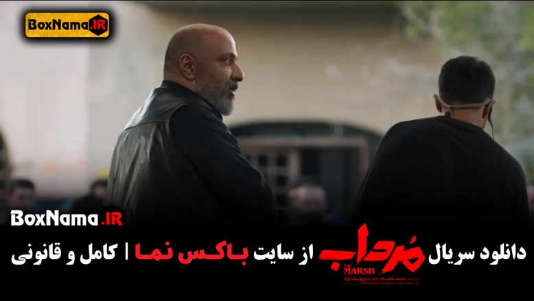سریال مرداب قسمت 11 / سریال های جدید ایرانی