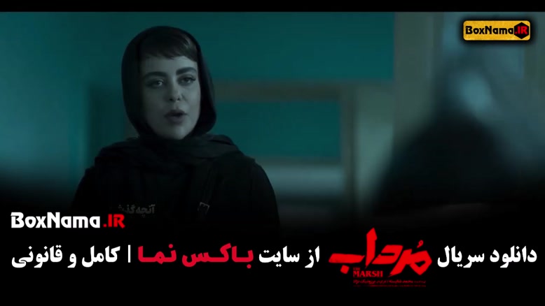 دانلود سریال مرداب (لیست سریال های جدید ایرانی 1402)