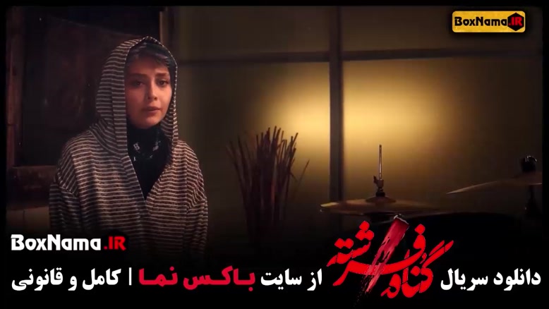 دانلود سریال گناه فرشته قسمت اول (بهترین سریال های ایرانی جد