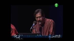 کنسرت استاد سید حسام الدین سراج - نگارم در زد