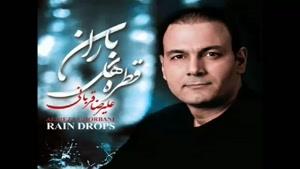 علی رضا قربانی - آلبوم قطره های باران - پارت 1