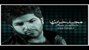 آهنگ روز جدایی از مجید خراطها - آلبوم وداع