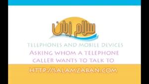 آموزش زبان انگلیسی درس 436-Asking whom a telephone caller wants to talk to