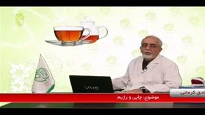 دکتر محمد صادق کرمانی - چای و رژیم غذایی