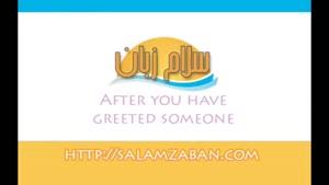 After you have greeted someone – اتاق مکالمه